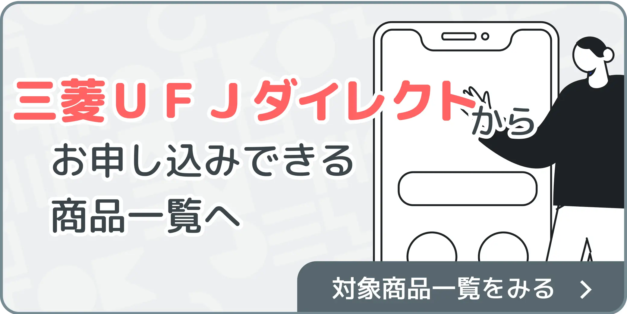 UFJ_Banner