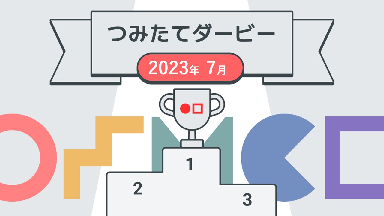 【第19回】Money Canvasつみたてダービー結果発表！