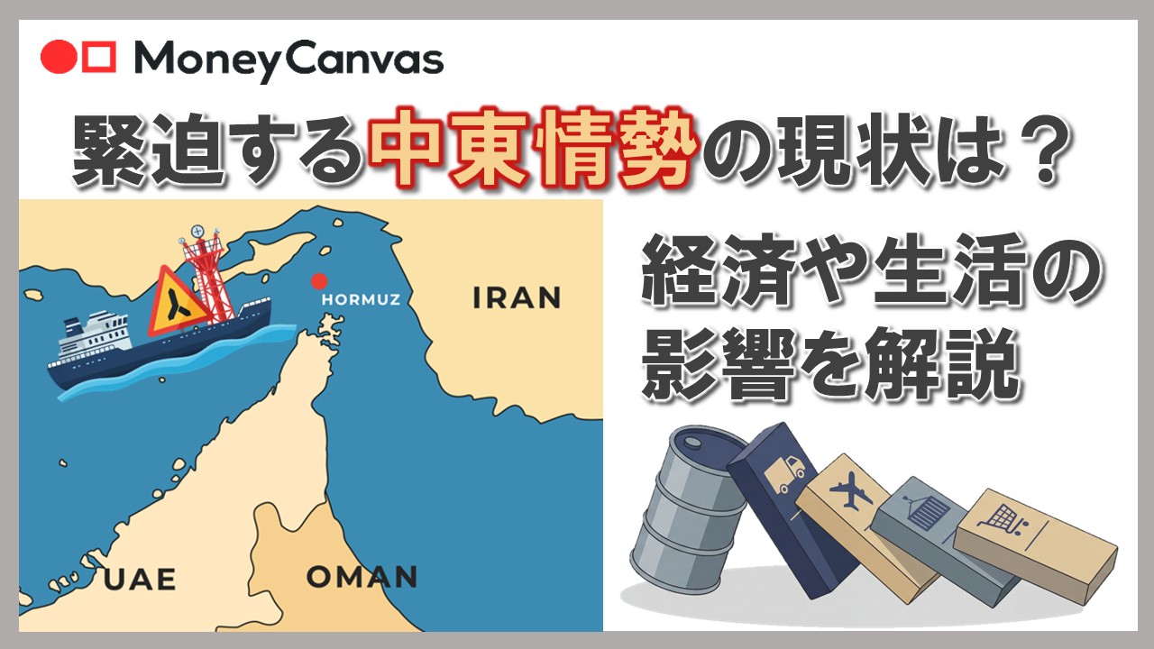 緊迫する中東情勢の現状は?経済や生活の影響を解説