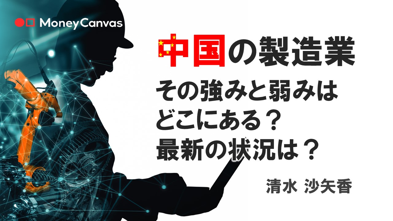 中国の製造業　その強みと弱みはどこにある？最新の状況は？