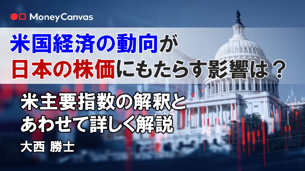 米国経済の動向が日本の株価にもたらす影響は？米主要指数の解釈とあわせて詳しく解説