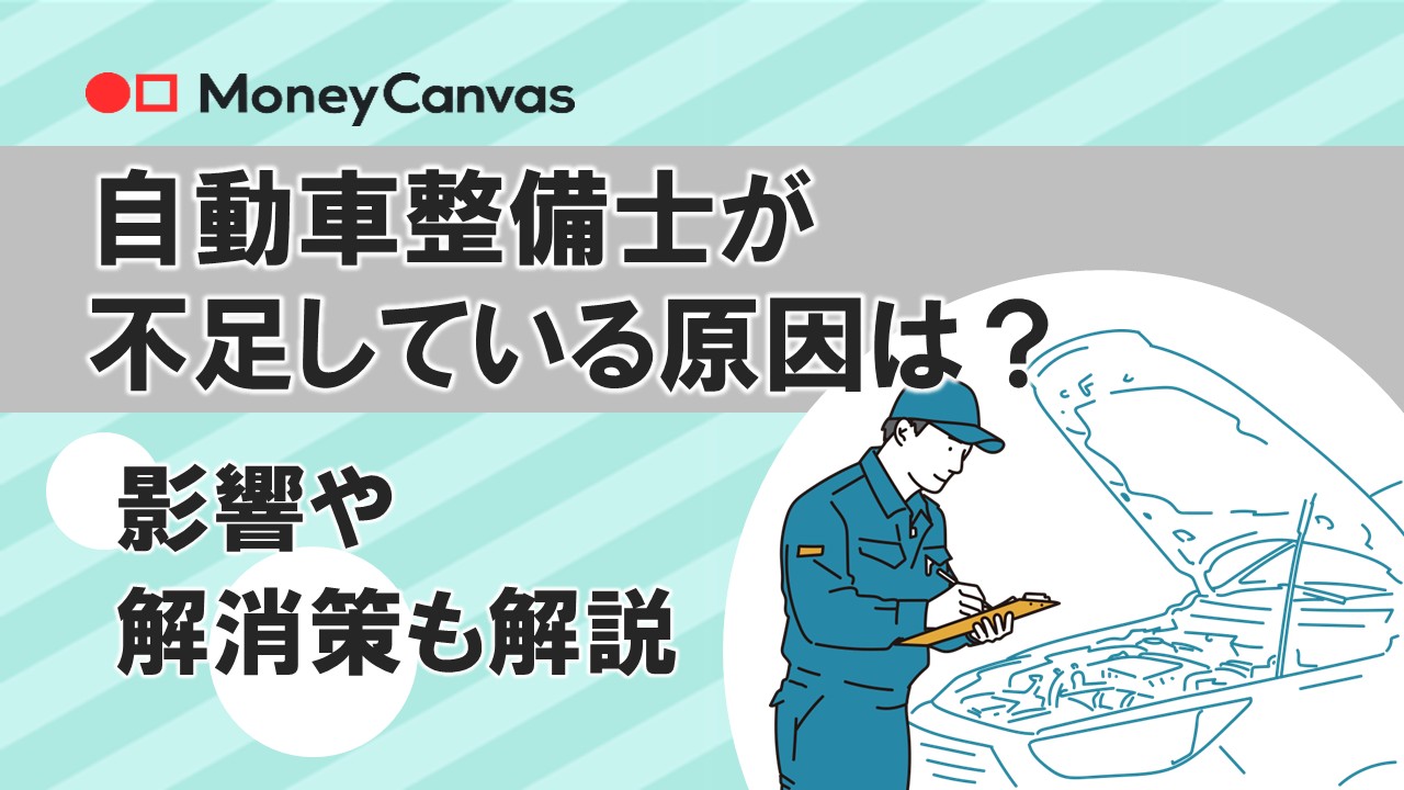 自動車整備士が不足している原因は？影響や解消策も解説