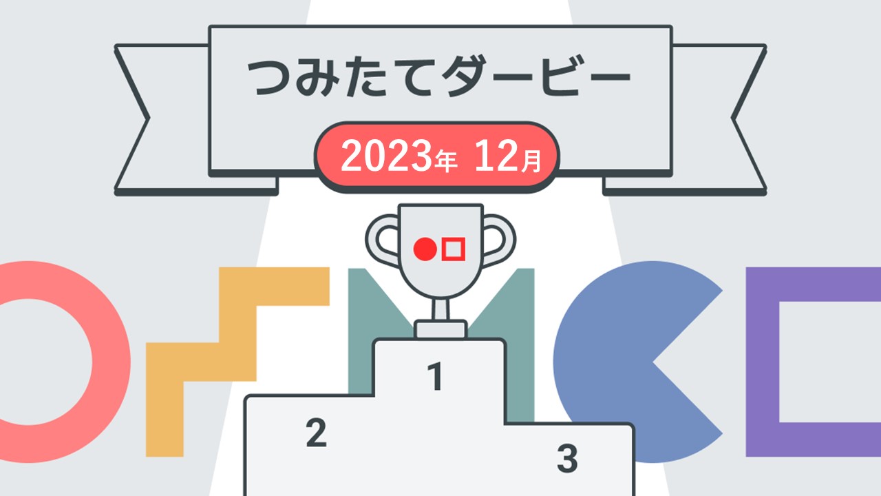 【第24回】Money Canvasつみたてダービー結果発表！