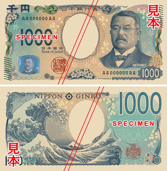 新千円札の北里柴三郎