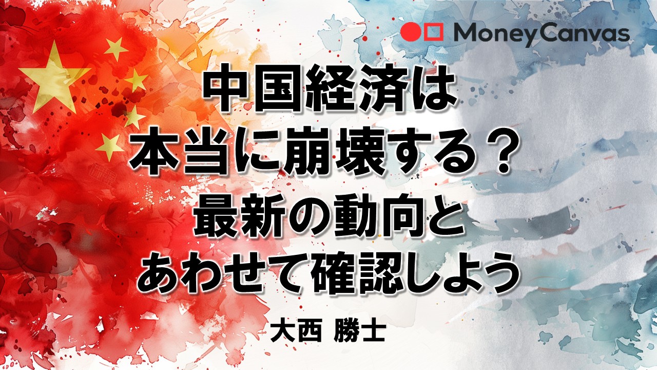 中国経済は本当に崩壊する?最新の動向とあわせて確認しよう